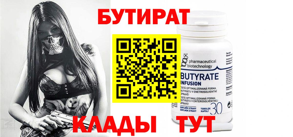 Бутират GHB Советская Гавань