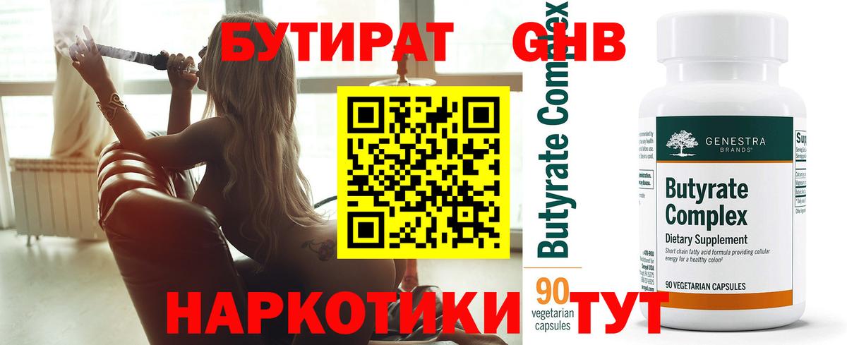 Бутират Butirat  Бутират  Советская Гавань  Вход с VPN 