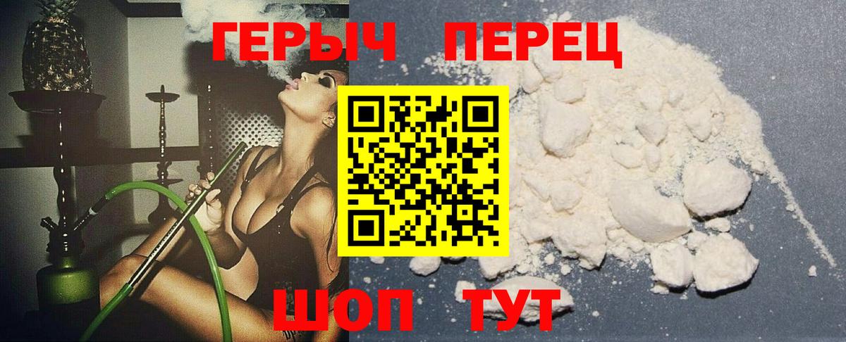 ГЕРОИН  Героин Heroin  Вход с VPN  Советская Гавань 