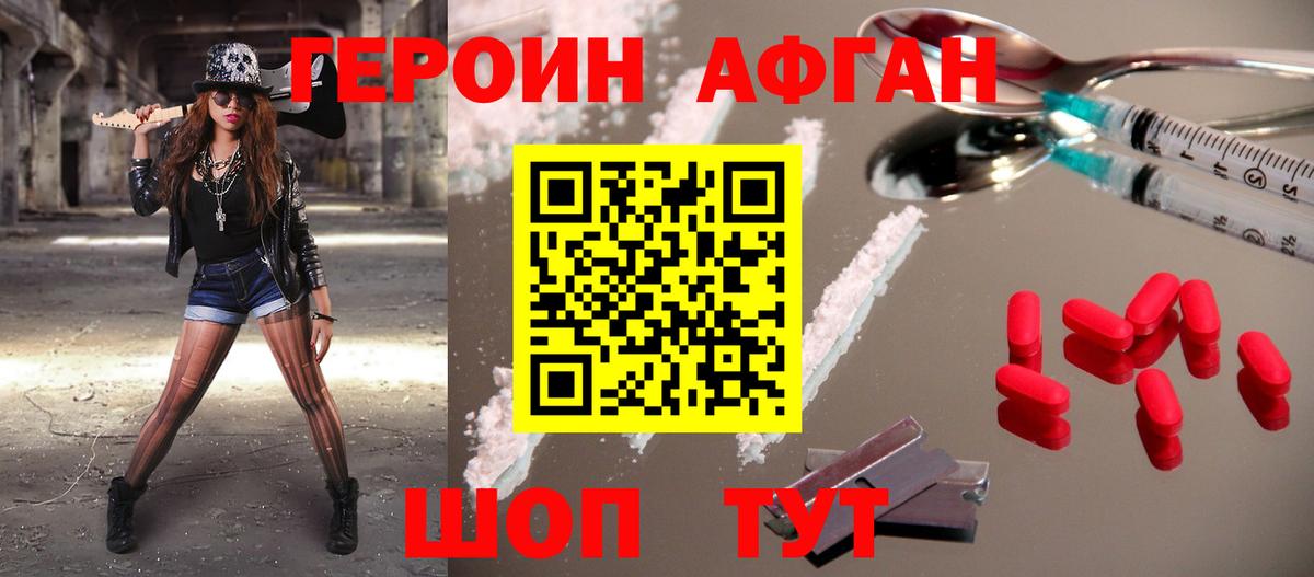 ГЕРОИН белый Советская Гавань