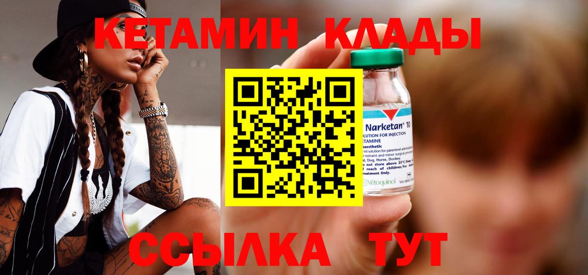 Кетамин ketamine Советская Гавань
