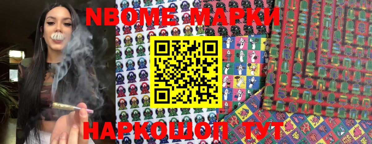 Марки NBOMe 1500мкг Советская Гавань
